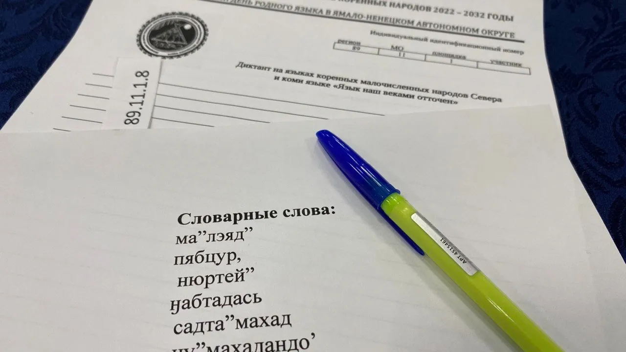 Самое сложное – апострофы. Тазовчане написали диктант на ненецком языке |  «Красный Север»