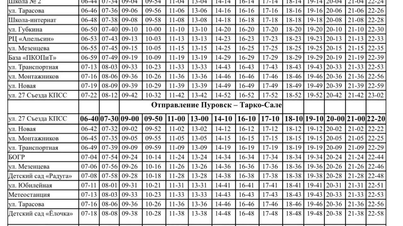 Между посёлком Пуровск и Тарко-Сале запустили два новых автобуса | «Красный  Север»