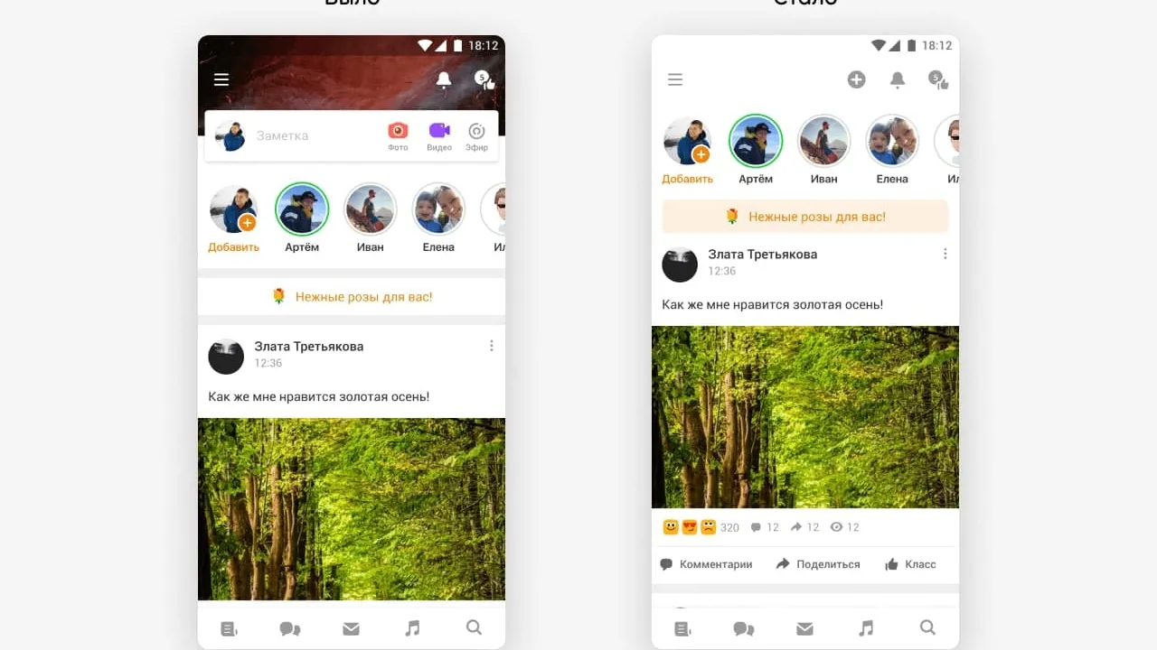 Одноклассники» презентовали новый дизайн | «Красный Север»