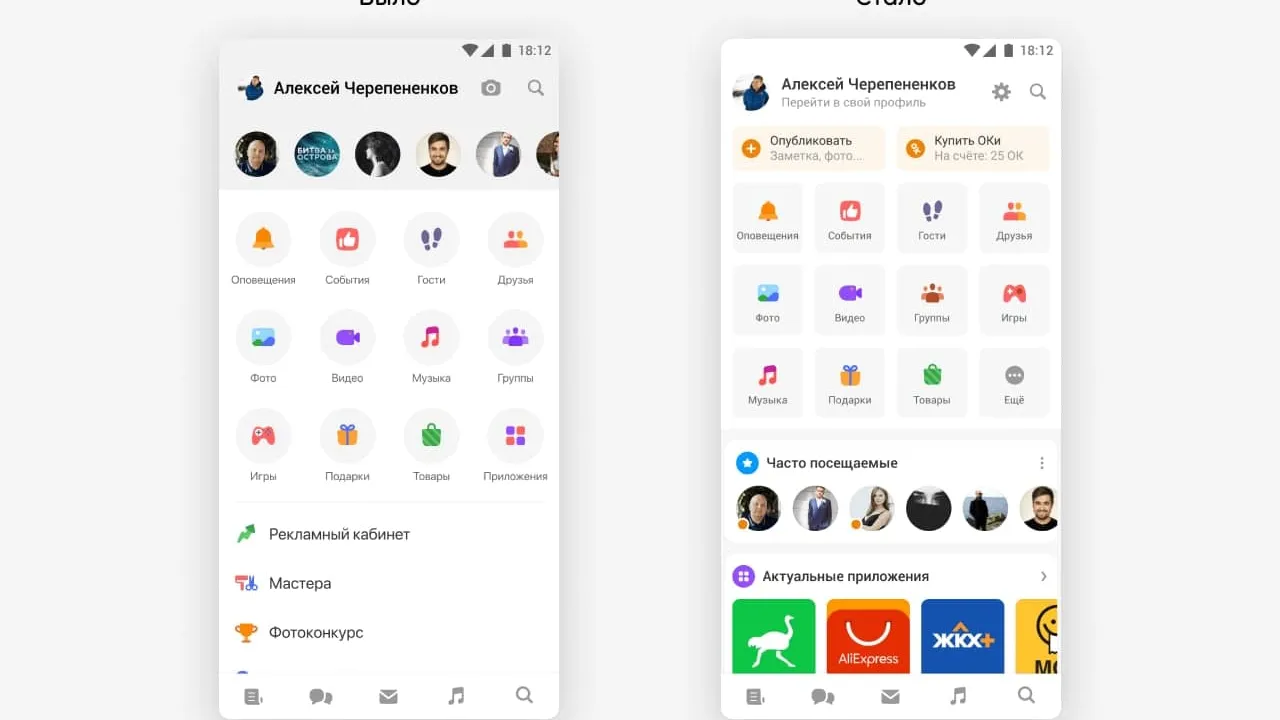 Одноклассники» презентовали новый дизайн | «Красный Север»