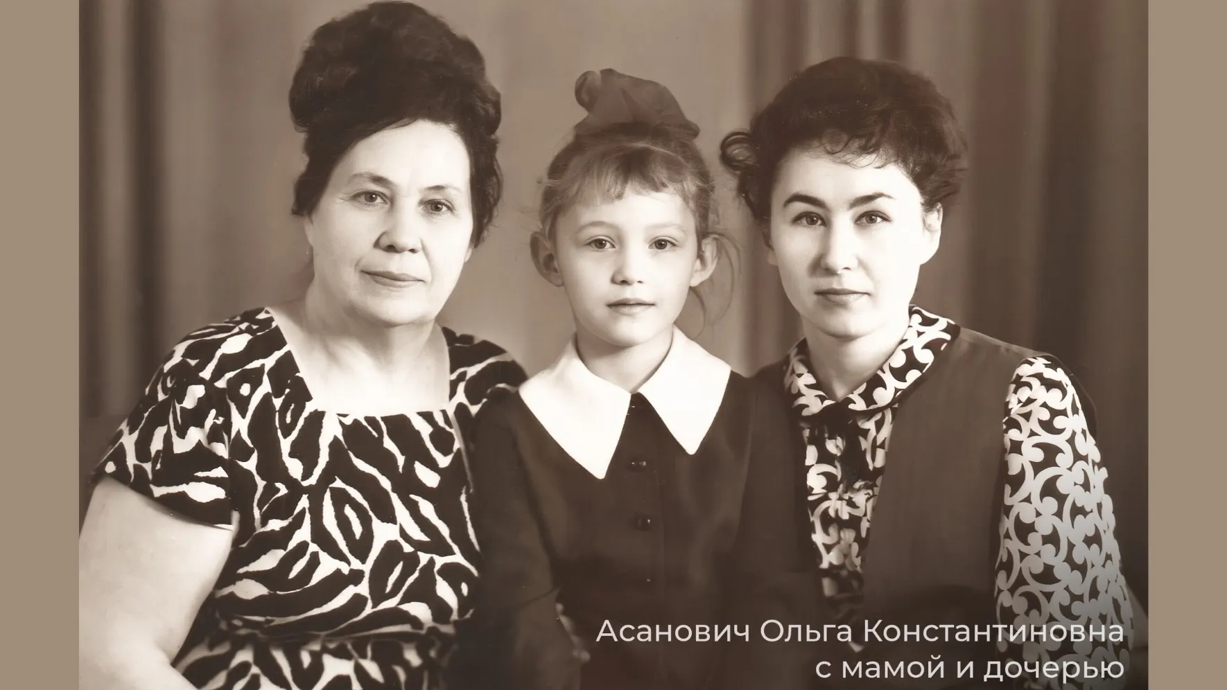 Ольга Константиновна Асанович с мамой и дочерью. Фото: vk.com/artyukhov_da