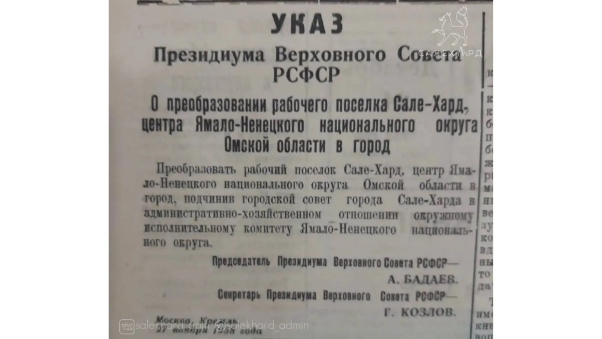 Салехард отмечает 85-летний юбилей получения статуса города | «Красный  Север»