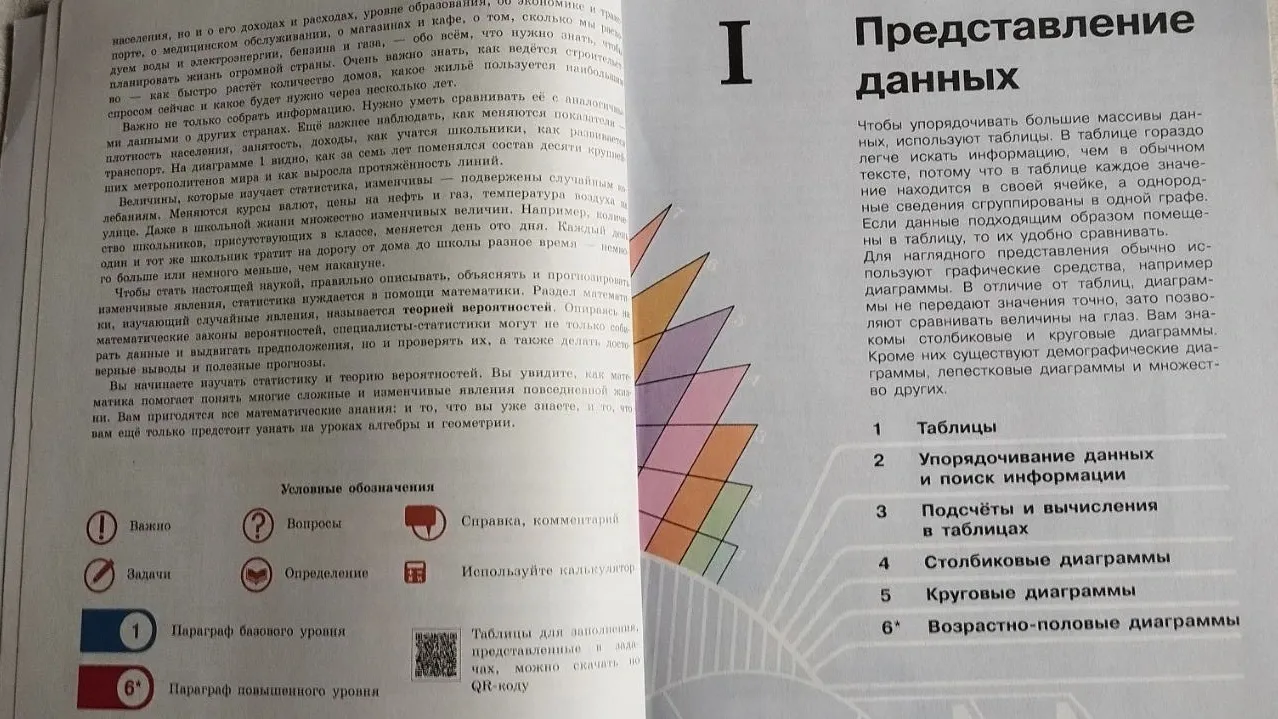 Уже в 7 классе школьники окунутся в мир статистики. Фото: Валерия Акименко / «Ямал-Медиа»