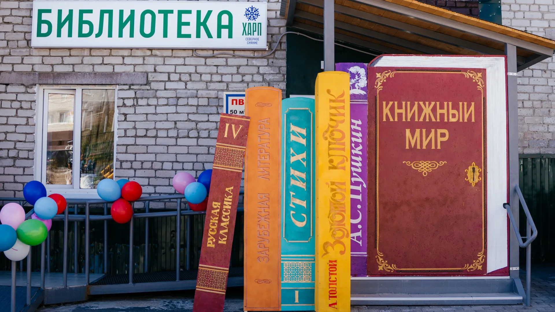 Библиотека в Харпе. Фото: Юлия Чудинова / «Ямал-Медиа»