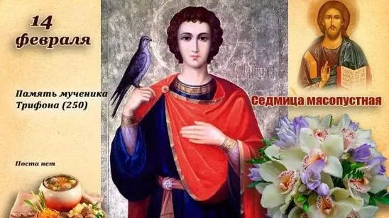 Святого Трифона часто изображают с соколом. Фото: vk.com/club66410520. 