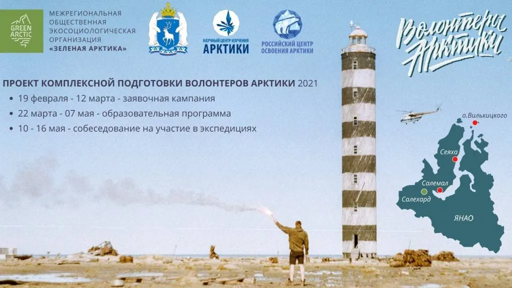 Инфографика: группа «Зеленая Арктика», «ВКонтакте»