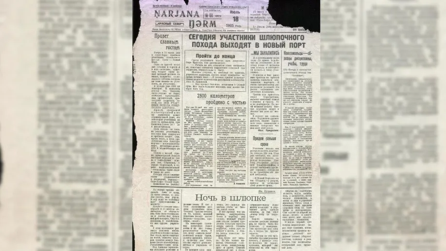 «Няръяна Нгэрм» 18 июля 1935 года рассказала о начале похода. Фото: из фондов МВК имени И.С. Шемановского