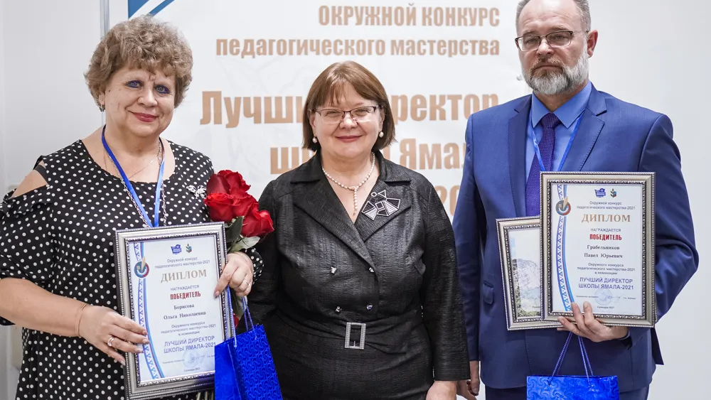 В конкурсе «Директор школы Ямала — 2021» впервые два победителя