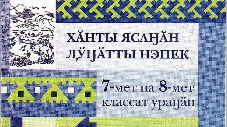 Л.Г. Возелова па Г.Г. Попова 7-8 классатан утаӆтыты няврэмат ураңан ханшам нэпекеӆ. Хор: Владимир Енов.