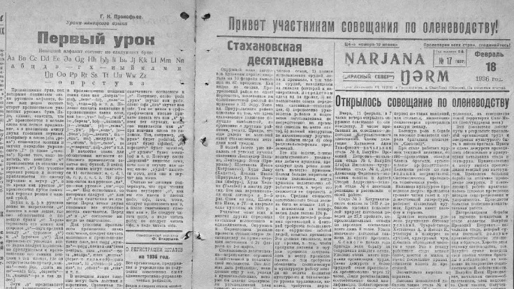 В феврале 1936 года в газете «Няръяна Нгэрм» («Красный Север») появилась регулярная рубрика «Уроки ненецкого языка». Вырезка из газеты «Няръяна Нгэрм» № 17 от 18 февраля 1936 года