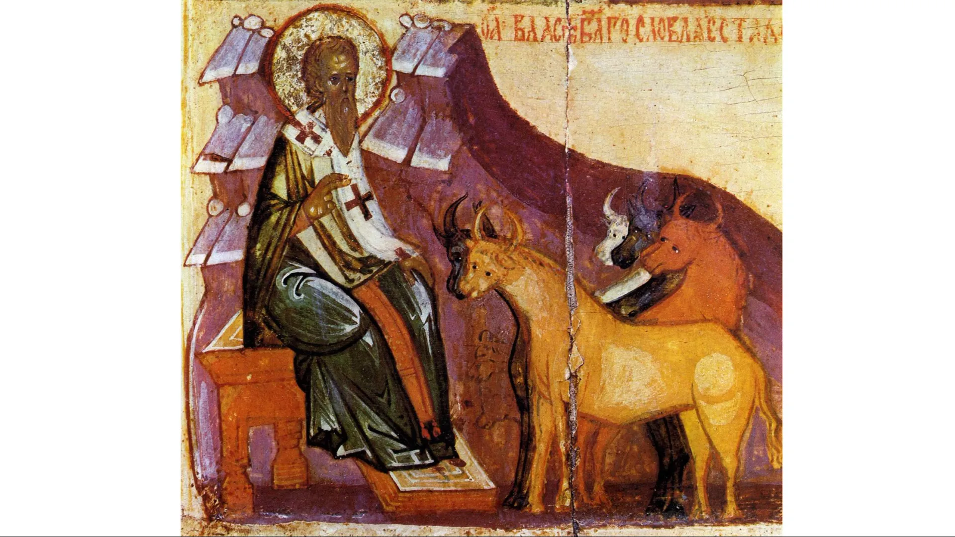 Священномученик Власий, епископ Севастийский. Фрагмент иконы XV в. Источник: wikimedia.org