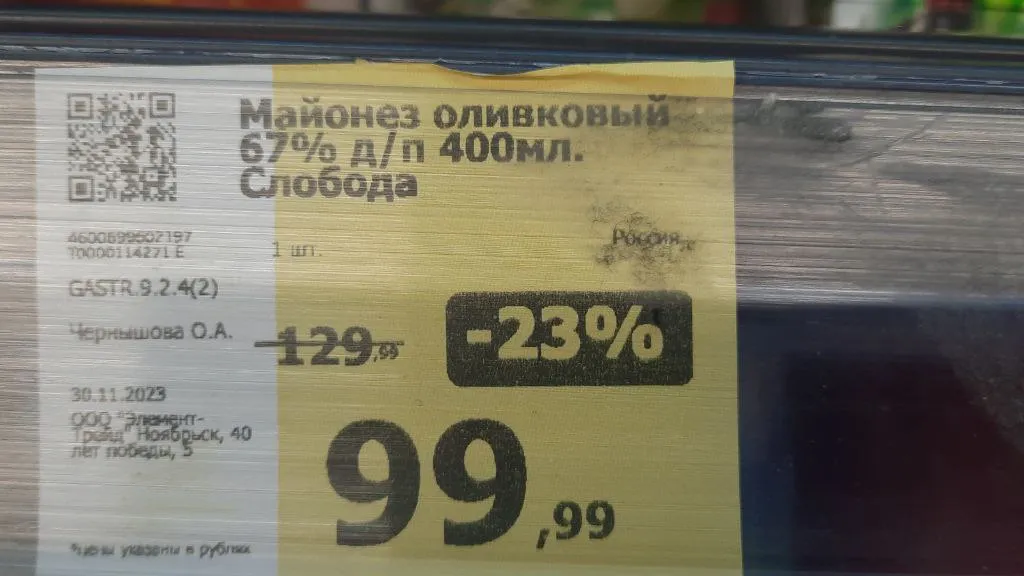 Стоимость майонеза в Ноябрьске в декабре 2023 года. Фото: Юрий Здебский / «Ямал-Медиа»