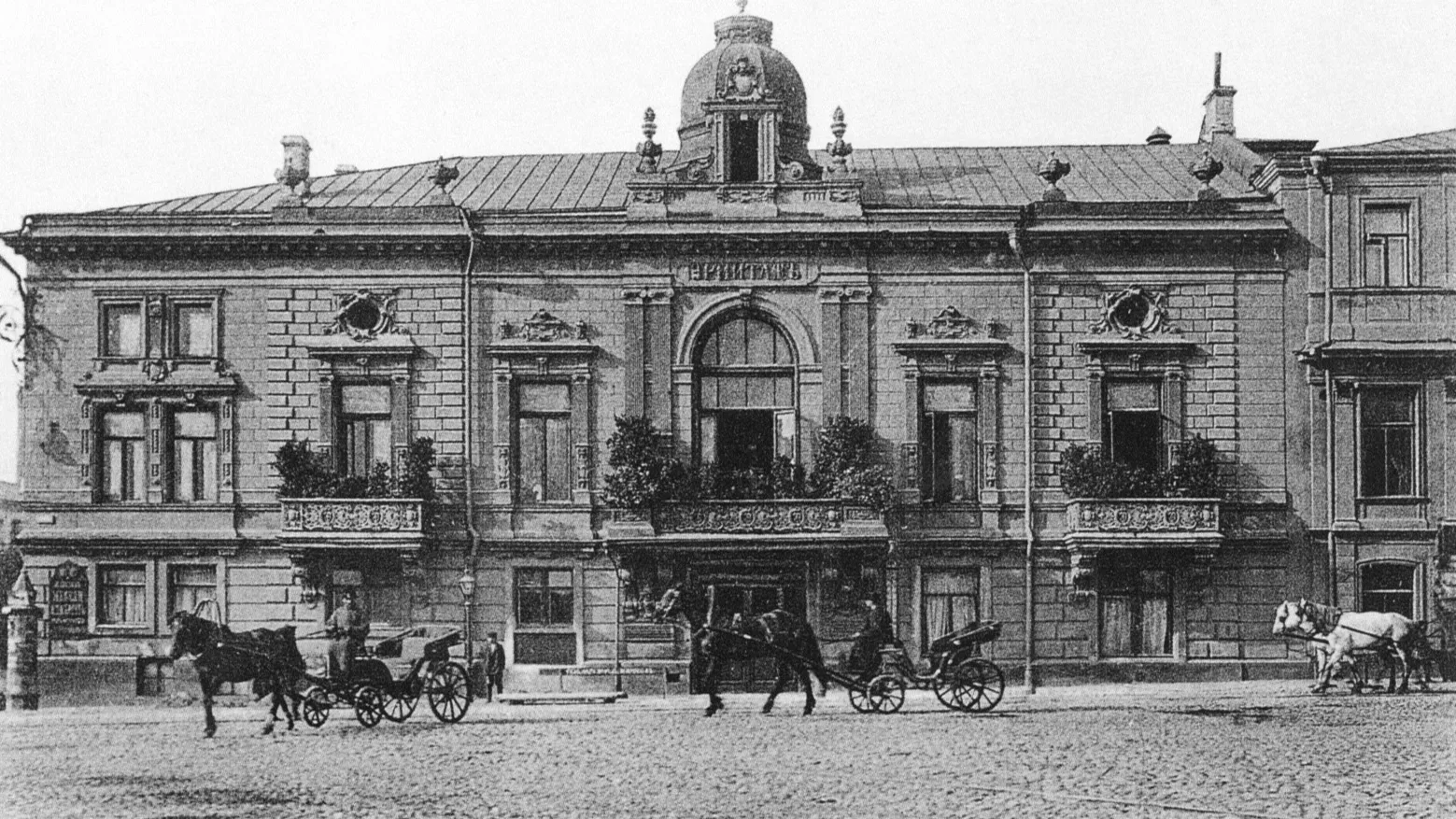 Московская гостиница «Эрмитаж» в начале XX века. Источник: wikipedia.org