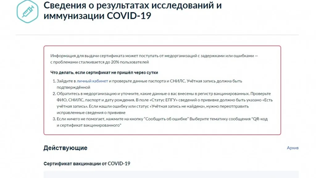 Находим сведения о результатах исследований и иммунизации COVID-19. Скрин: gosuslugi.ru