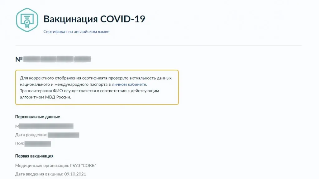 Получаем доступ к сведениям и QR-коду. Скрин: gosuslugi.ru