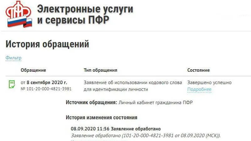 Скрин: pfr.gov.ru