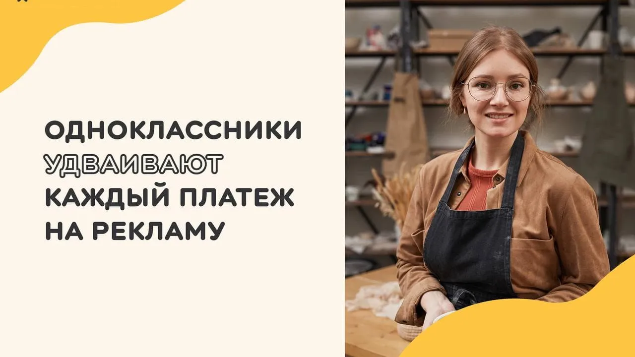 Соцсеть «Одноклассники» окажет поддержку предпринимателям