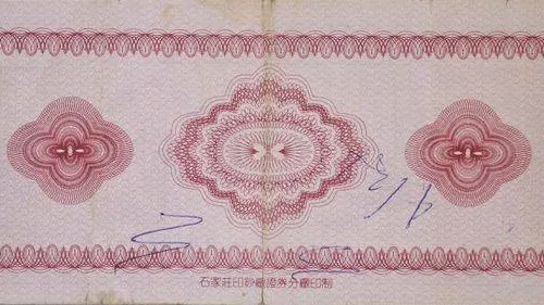 Старинная китайская банкнота