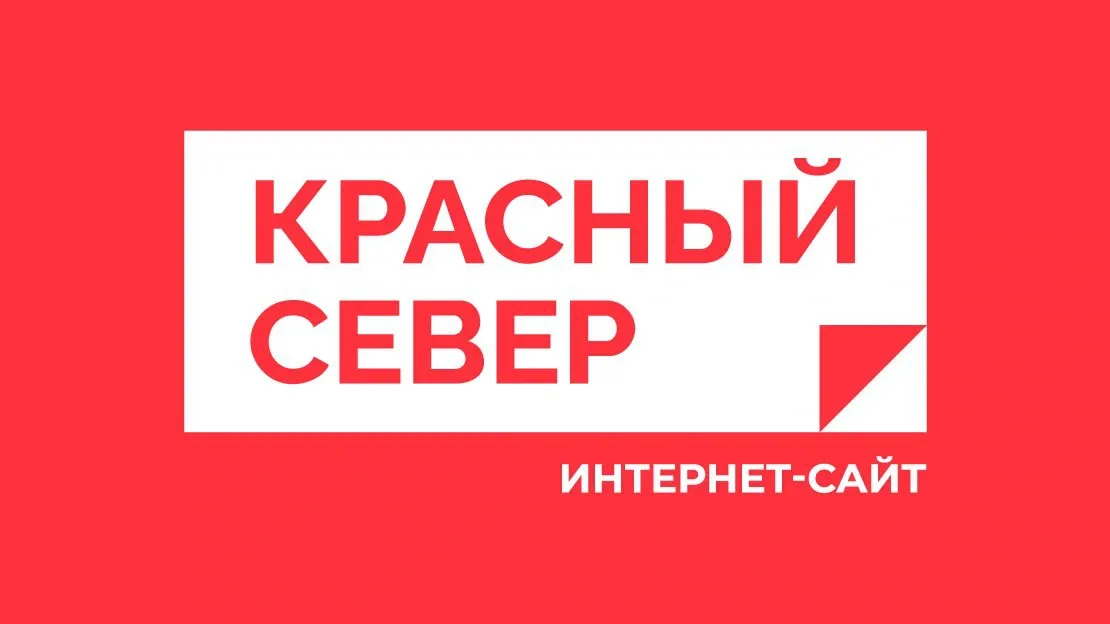 Восемь вопросов, призы – гаджеты: первая газета Ямала «Красный Север» запускает викторину