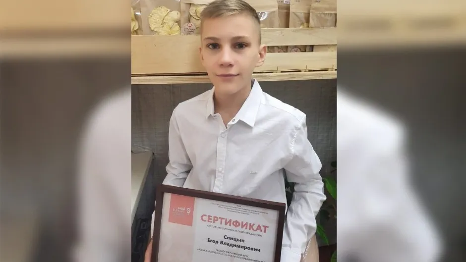 Егор серьезно подошел к делу: получил сертификат обучающего курса молодого предпринимателя. Фото: предоставлено Егором Спицыным