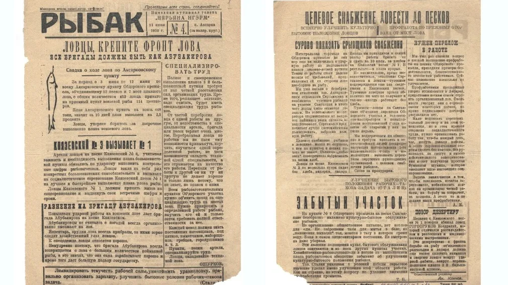 Вырезка из газеты «Рыбак» №4 от 11.06.1932 года. Фото: предоставлено Государственным архивом ЯНАО