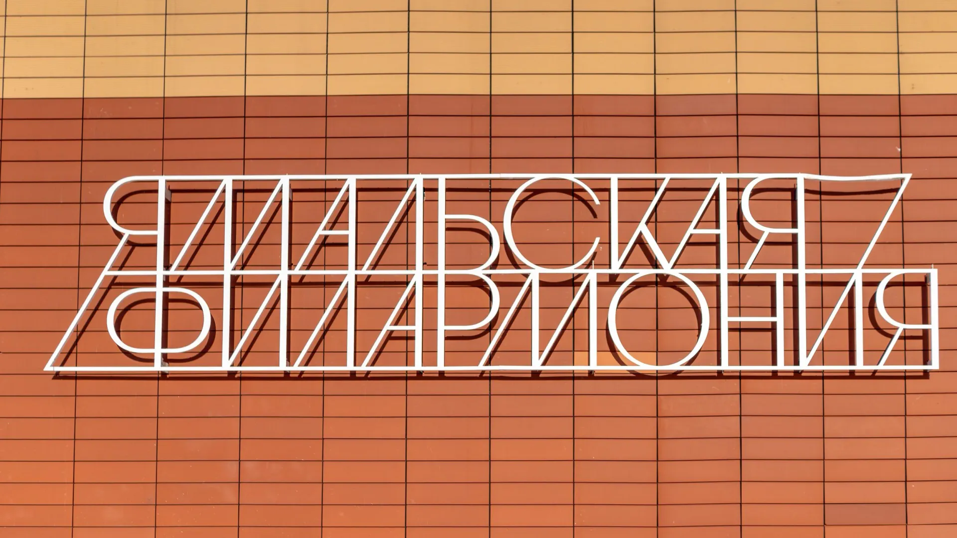 Фото: Сергей Зубков / «Ямал-Медиа»