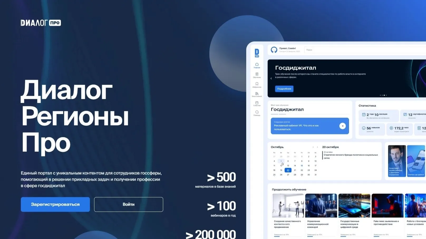 Фото: скриншот сайта edu.dialog-regions.ru