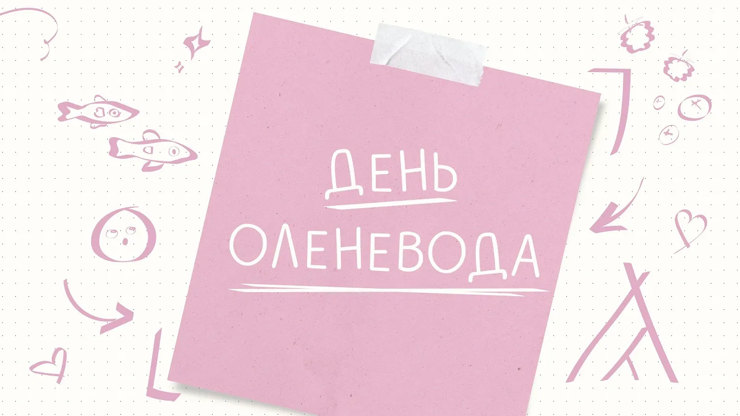 Инфографика: Кристина Холявко / «Ямал-Медиа»