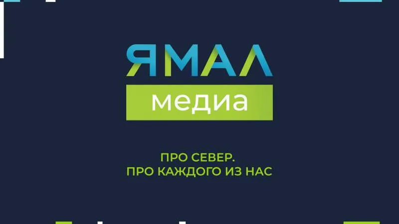 Холдинг «Ямал-Медиа» запустил новый флагманский сайт