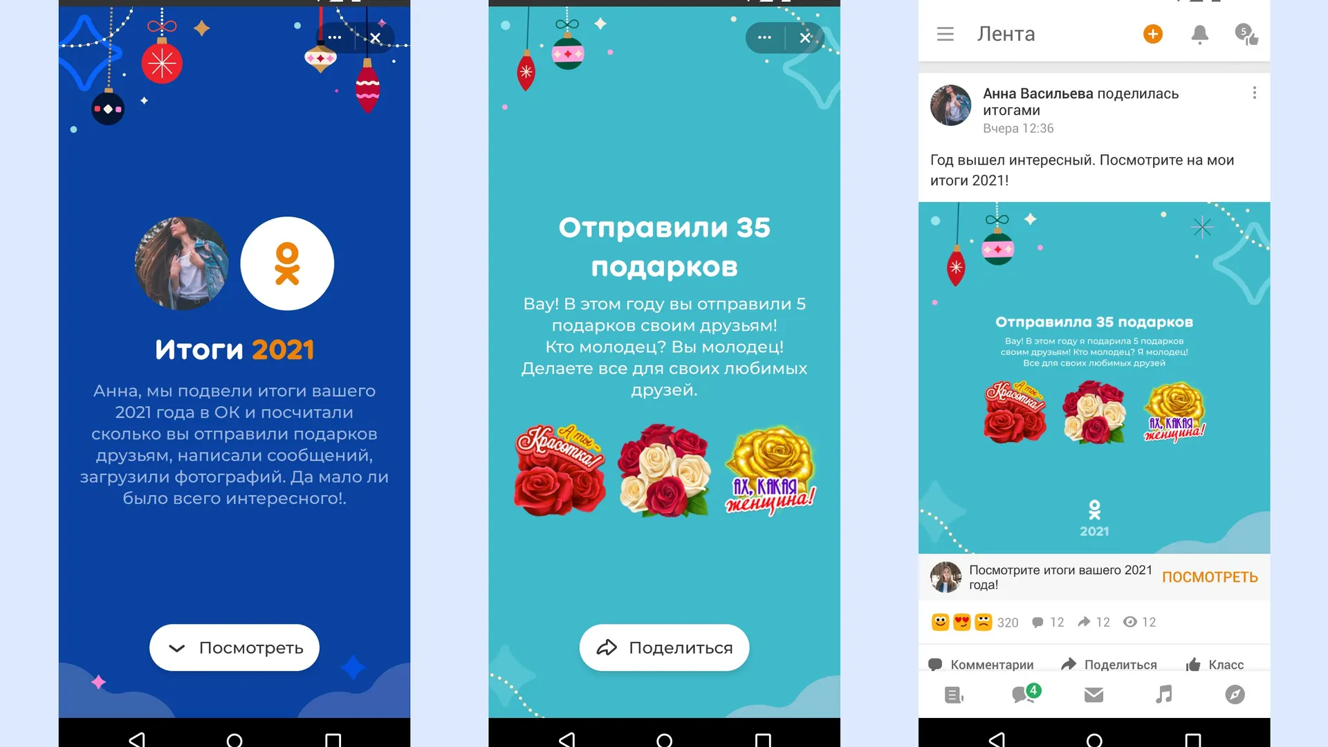 ОК поможет подвести итоги года