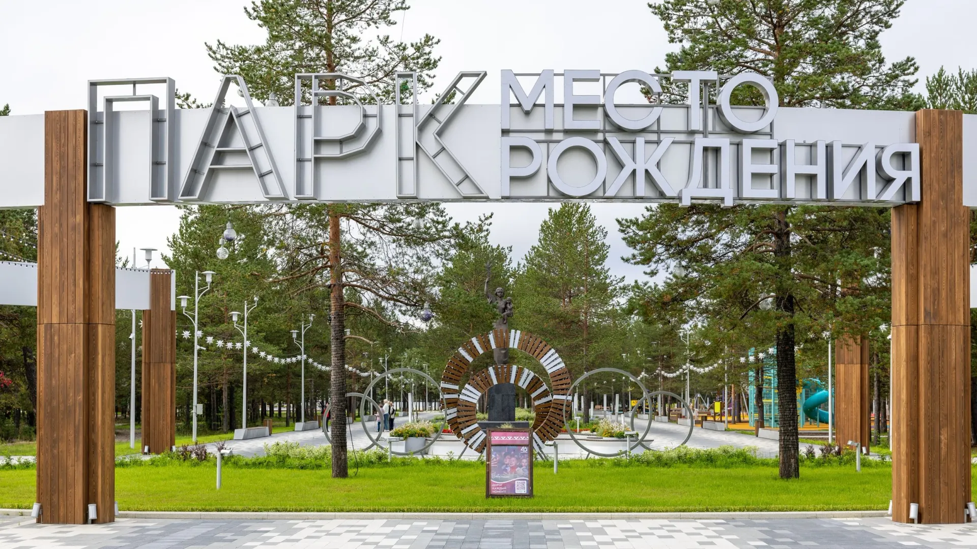 Парк «Месторождения» — одно из главных мест отдыха жителей Муравленко. Фото: Фёдор Воронов / «Ямал- Медиа»
