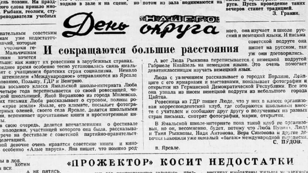 Фото из архива «Красного Севера»