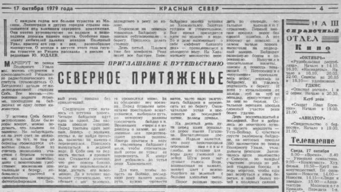 Фото из архива «Красного Севера»