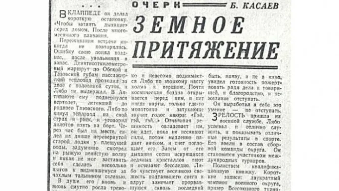 Фото из архива «Красного Севера»