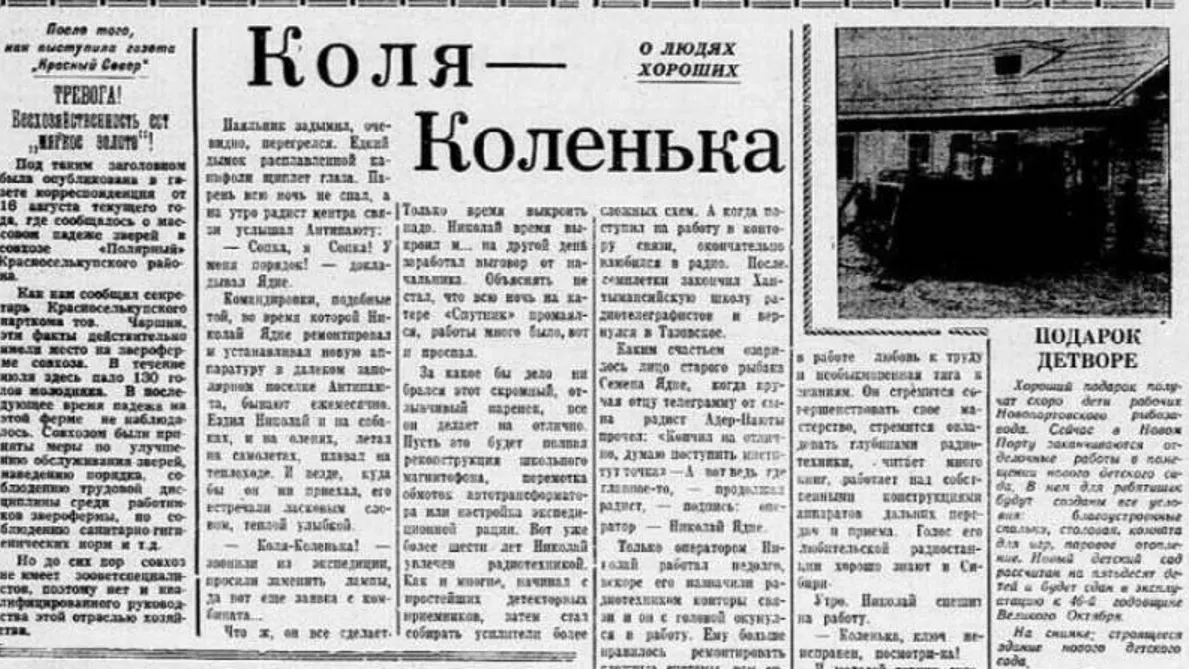 Фото из архива «Красного Севера»