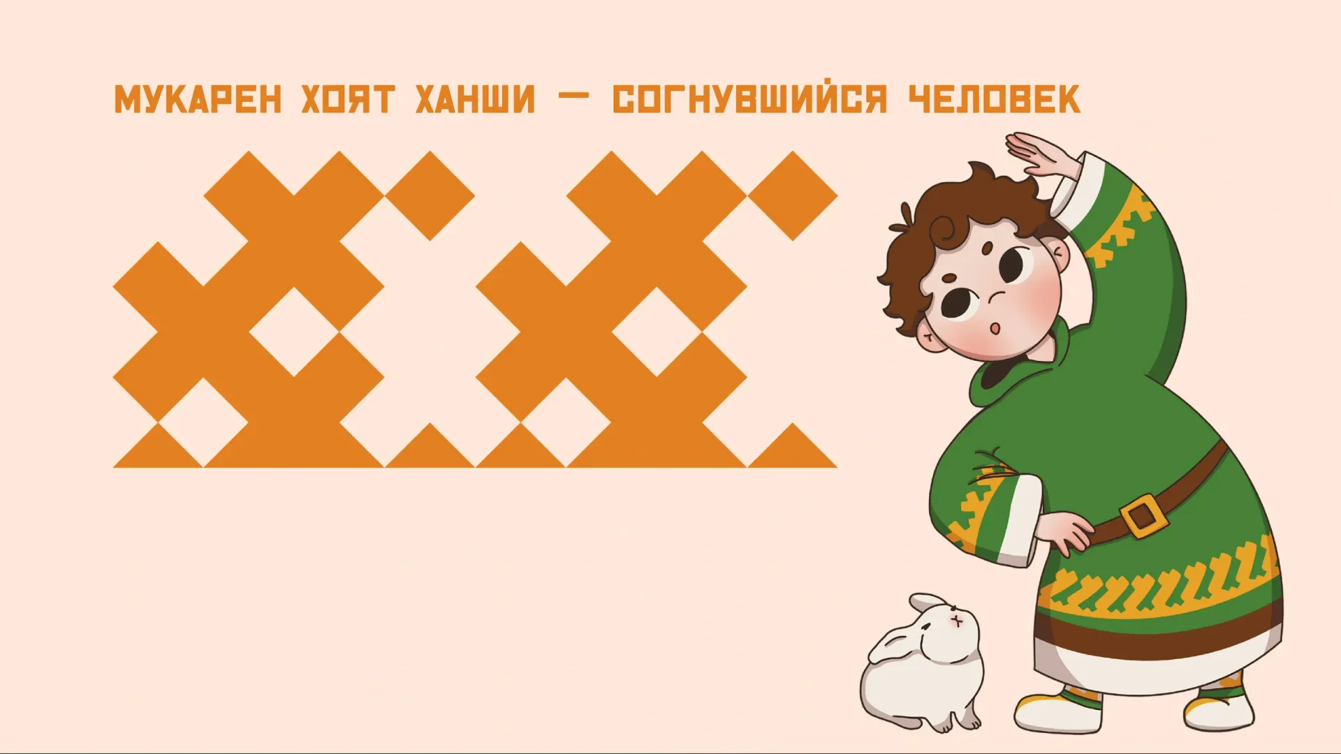Иллюстрация: Кристина Холявко / «Ямал-Медиа»