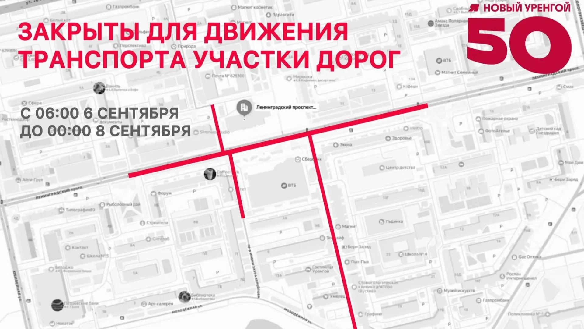 Схема перекрытия дорог в Новом Уренгое с 6 по 8 сентября. Фото: администрация Нового Уренгоя / vk.com/nuryanaoru