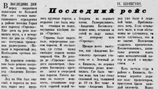 Фото из архива «Красного Севера»