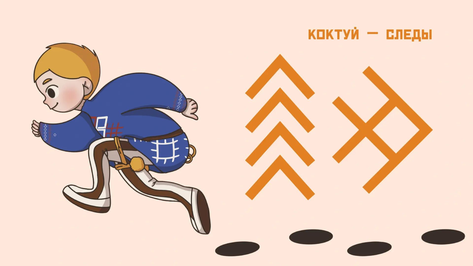 Иллюстрация: Кристина Холявко / «Ямал-Медиа»