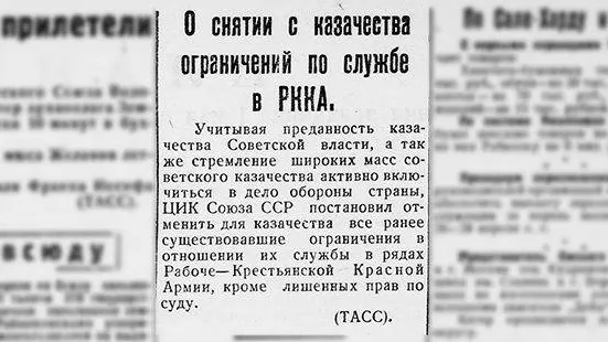 Первое упоминание о делах казачьих в «КС» датировано 24 апреля 1936 года