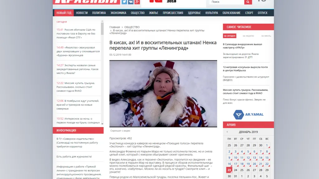 КРАСНЫЙ СЕВЕР