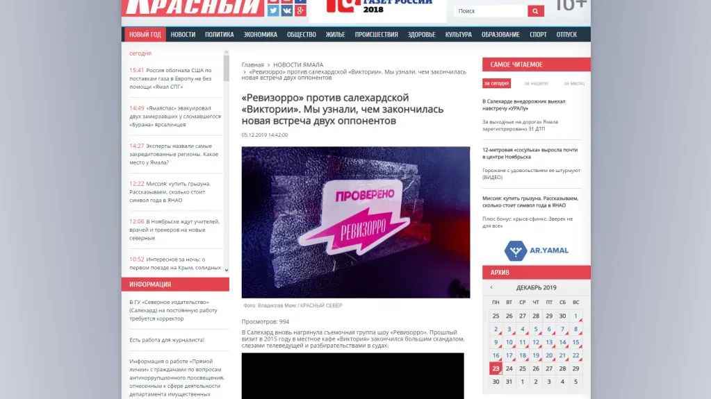 КРАСНЫЙ СЕВЕР