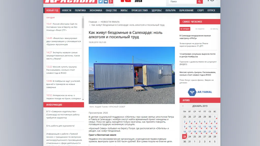 КРАСНЫЙ СЕВЕР