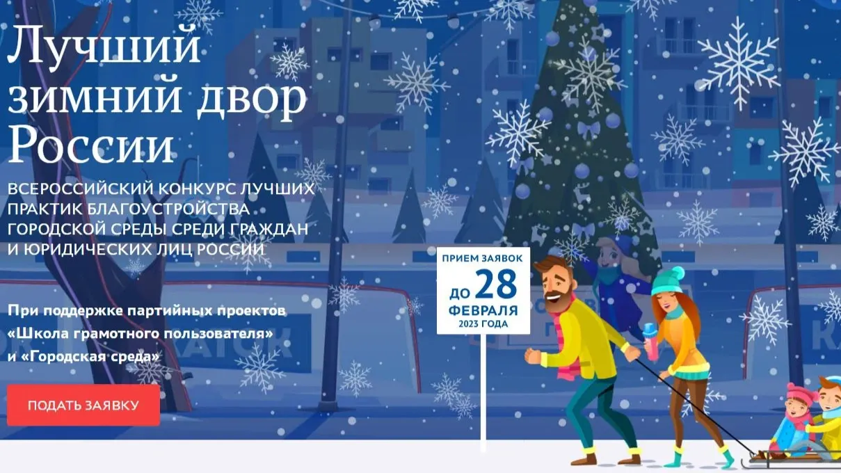 Заявки на конкурс можно подать до 28 февраля. Фото: life-konkurs.er.ru