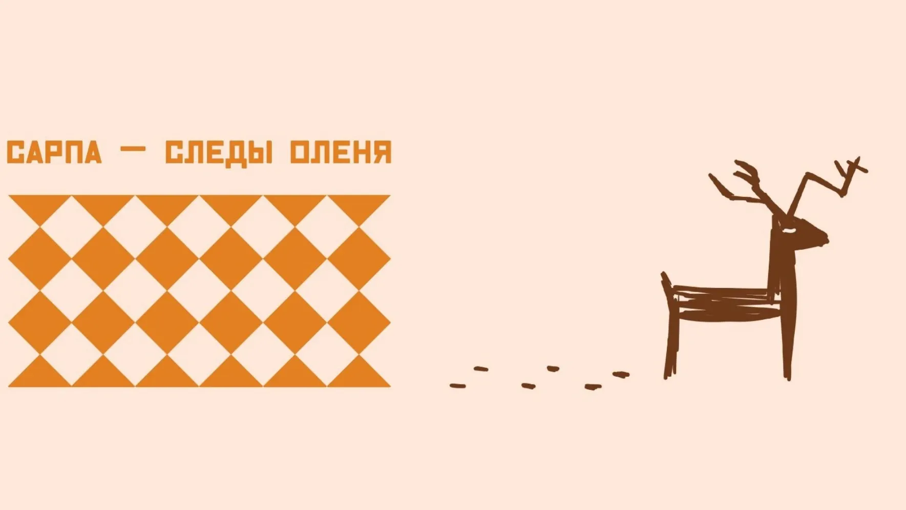 Иллюстрация: Кристина Холявко / «Ямал-Медиа»