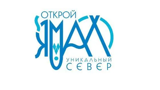 Фото предоставлено Департаментом молодежной политики и туризма ЯНАО