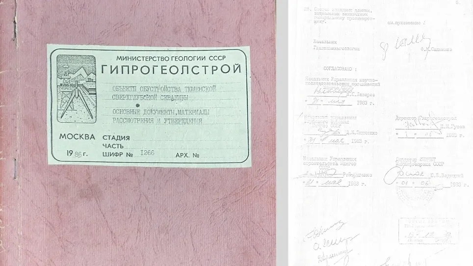 Эти документы — свидетели того, как Север вставал на ноги, а вместе с ним люди и нефтегазоразведка. Они создали наше с вами настоящее. Фото: из архива СГ-6