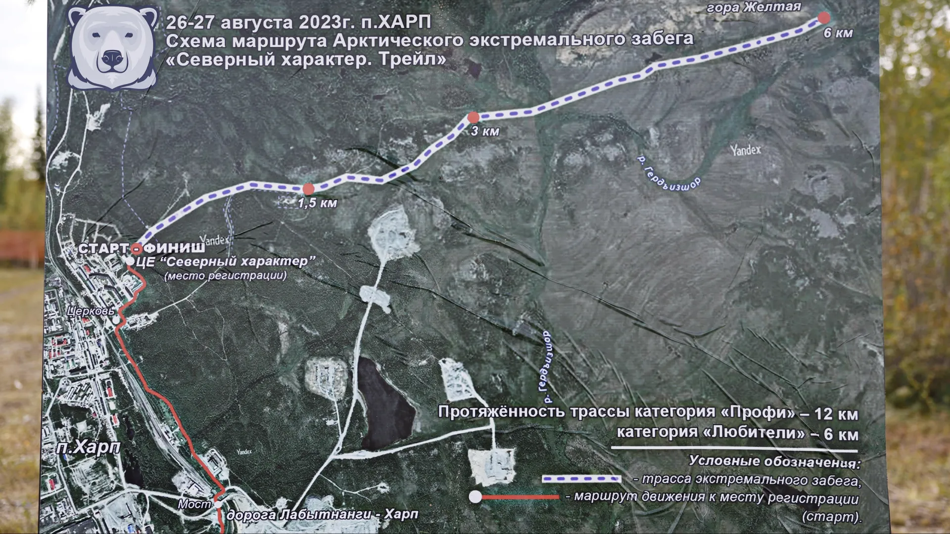 Перед стартом спортсмены могли ознакомиться со схемой дистанций. Фото: Андрей Ткачёв / «Ямал-Медиа»