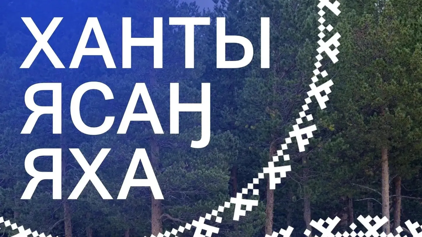 Там лопасан Елизавета ай эвем ханшам потар ӆуӊтаӆн. АНО "Ямал-Медиа"