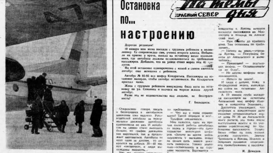 Фото из архива «Красного Севера»